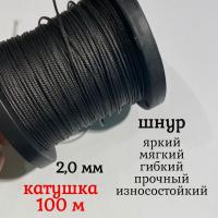  , ,  Dyneema,  2.0 ,   200   100 .   ,        .