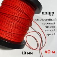  ����, �����, �������, ������������� Dyneema, ������� 1.3 ��, ����� 40 ������. ��� ��������� �����, ������ �� ������ ���� � �������� �������� �������.��