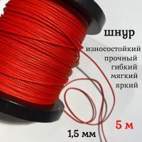  ����, �����, �������, ������������� Dyneema, ������� 1.5 ��, ����� 5 ������. ��� ��������� �����, ������ �� ������ ���� � �������� �������� �������.��