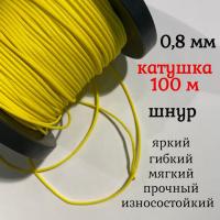  , , ,  Dyneema,  0.8 ,  100 .   ,        .