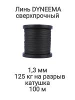 ���� Dyneema, ��� ���������� �����, �����, ������ 1.3 �� �������� 125 �� ������� 100 �. Narwhal ��� ��������� �����, ������ �� ������ ���� � �������� �������� �������.��