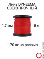 ���� Dyneema, ��� ���������� �����, �����, ������� 1.7 �� �������� 170 �� ����� 5 ������. Narwhal ��� ��������� �����, ������ �� ������ ���� � �������� �������� �������.��