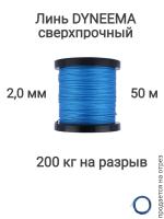 ���� Dyneema, ��� ���������� �����, �����, ����� 2.0 �� �������� 200 �� ����� 50 ������. Narwhal ��� ��������� �����, ������ �� ������ ���� � �������� �������� �������.��