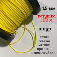  ����, �����, ������������ Dyneema, ������ 1.5 ��, �� ������ 150 �� ������� 100 �. ��� ��������� �����, ������ �� ������ ���� � �������� �������� �������.��