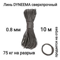 ���� Dyneema, ��� ���������� �����, �����, ������ 1.0 �� �������� 90 �� ����� 10 ������. Narwhal ��� ��������� �����, ������ �� ������ ���� � �������� �������� �������.��
