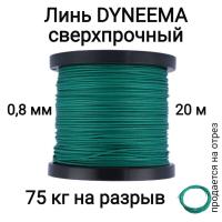 ���� Dyneema, ��� ���������� �����, �����, ������� 0.8 �� �������� 75 �� ����� 20 ������. Narwhal ��� ��������� �����, ������ �� ������ ���� � �������� �������� �������.��