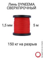 ���� Dyneema, ��� ���������� �����, �����, ������� 1.5 �� �������� 150 �� ����� 5 ������. Narwhal ��� ��������� �����, ������ �� ������ ���� � �������� �������� �������.��