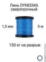 ���� Dyneema, ��� ���������� �����, �����, ����� 1.5 �� �������� 150 �� ����� 5 ������. Narwhal ��� ��������� �����, ������ �� ������ ���� � �������� �������� �������.��