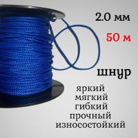  ����, �����, ������������ Dyneema, ����� 2.0 ��, �� ������ 200 �� ����� 50 ������. ��� ��������� �����, ������ �� ������ ���� � �������� �������� �������.��