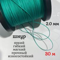  ����, �����, ������������ Dyneema, ������� 2.0 ��, �� ������ 200 �� ����� 30 ������. ��� ��������� �����, ������ �� ������ ���� � �������� �������� �������.��
