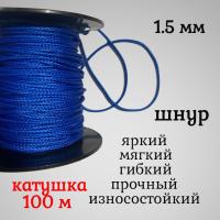  ����, �����, ������������ Dyneema, ����� 1.5 ��, �� ������ 150 �� ������� 100 �. ��� ��������� �����, ������ �� ������ ���� � �������� �������� �������.��