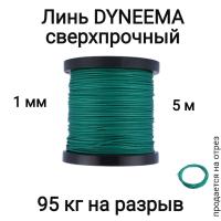 ���� Dyneema, ��� ���������� �����, �����, ������� 1.0 �� �������� 90 �� ����� 5 ������. Narwhal ��� ��������� �����, ������ �� ������ ���� � �������� �������� �������.��