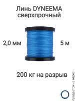 ���� Dyneema, ��� ���������� �����, �����, ����� 2.0 �� �������� 200 �� ����� 5 ������. Narwhal ��� ��������� �����, ������ �� ������ ���� � �������� �������� �������.��