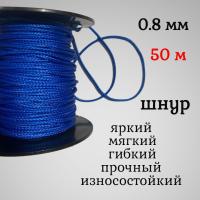  ����, �����, �������, ������������� Dyneema, ����� 0.8 ��, ����� 50 ������. ��� ��������� �����, ������ �� ������ ���� � �������� �������� �������.��