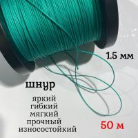  , ,  Dyneema,  1.5 ,   150   50 .   ,        .