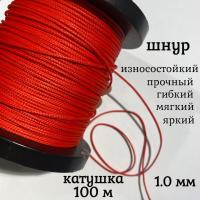  ����, �����, �������, ������������� Dyneema, ������� 1.0 ��, ������� 100 ������. ��� ��������� �����, ������ �� ������ ���� � �������� �������� �������.��