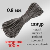 , , ,  Dyneema,  0.8 ,  100 .   ,        .
