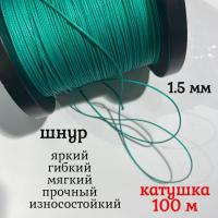  ����, �����, ������������ Dyneema, ������� 1.5 ��, �� ������ 150 �� ������� 100 �. ��� ��������� �����, ������ �� ������ ���� � �������� �������� �������.��