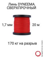 ���� Dyneema, ��� ���������� �����, �����, ������� 1.7 �� �������� 170 �� ����� 20 ������. Narwhal ��� ��������� �����, ������ �� ������ ���� � �������� �������� �������.��