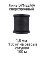 ���� Dyneema, ��� ���������� �����, �����, ������ 1.5 �� �������� 150 �� ������� 100 �. Narwhal ��� ��������� �����, ������ �� ������ ���� � �������� �������� �������.��