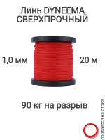 ���� Dyneema, ��� ���������� �����, �����, ������� 1.0 �� �������� 90 �� ����� 20 ������. Narwhal ��� ��������� �����, ������ �� ������ ���� � �������� �������� �������.��