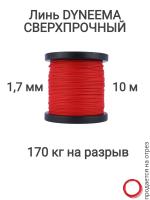 ���� Dyneema, ��� ���������� �����, �����, ������� 1.7 �� �������� 170 �� ����� 10 ������. Narwhal ��� ��������� �����, ������ �� ������ ���� � �������� �������� �������.��