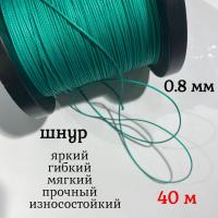  ����, �����, �������, ������������� Dyneema, ������� 0.8 ��, ����� 40 ������. ��� ��������� �����, ������ �� ������ ���� � �������� �������� �������.��