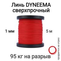 ���� Dyneema, ��� ���������� �����, �����, ������� 1.0 �� �������� 90 �� ����� 5 ������. Narwhal ��� ��������� �����, ������ �� ������ ���� � �������� �������� �������.��