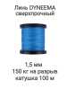���� Dyneema, ��� ���������� �����, �����, ����� 1.5 �� �������� 150 �� ������� 100 �. Narwhal