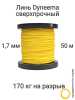 ���� Dyneema, ��� ���������� �����, �����, ������ 1.7 �� �������� 170 �� ����� 50 ������