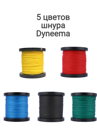  Dyneema   ,    5   5    ,     .